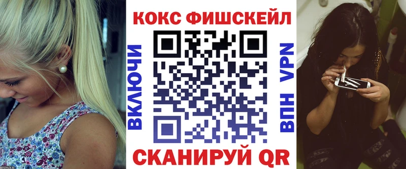 Кокаин Fish Scale Шимановск